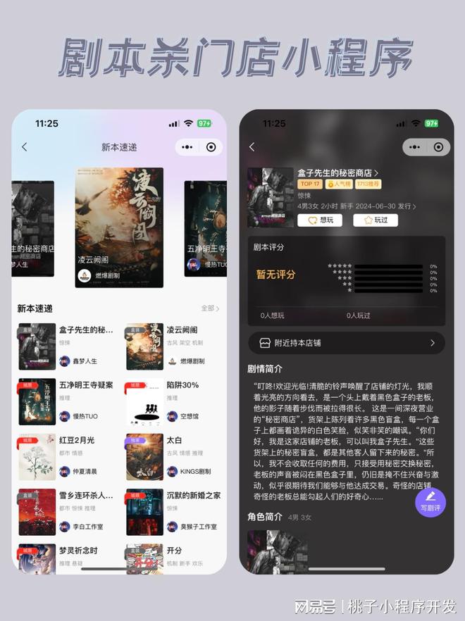 约系统门店提升竞争力的利器澳门新葡京网页剧本杀门店预