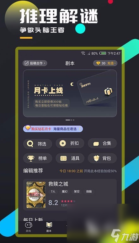 全 2025必玩的剧本杀手机游戏排行澳门新葡京app经典的剧本杀游戏大(图3)