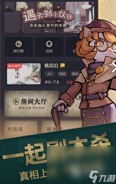全 2025必玩的剧本杀手机游戏排行澳门新葡京app经典的剧本杀游戏大(图2)