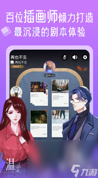 全 2025必玩的剧本杀手机游戏排行澳门新葡京app经典的剧本杀游戏大(图6)