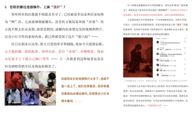 6小时虐恋“掐脖强制爱比短剧还狗血”新葡京打工人花698排队跟男店员谈(图8)