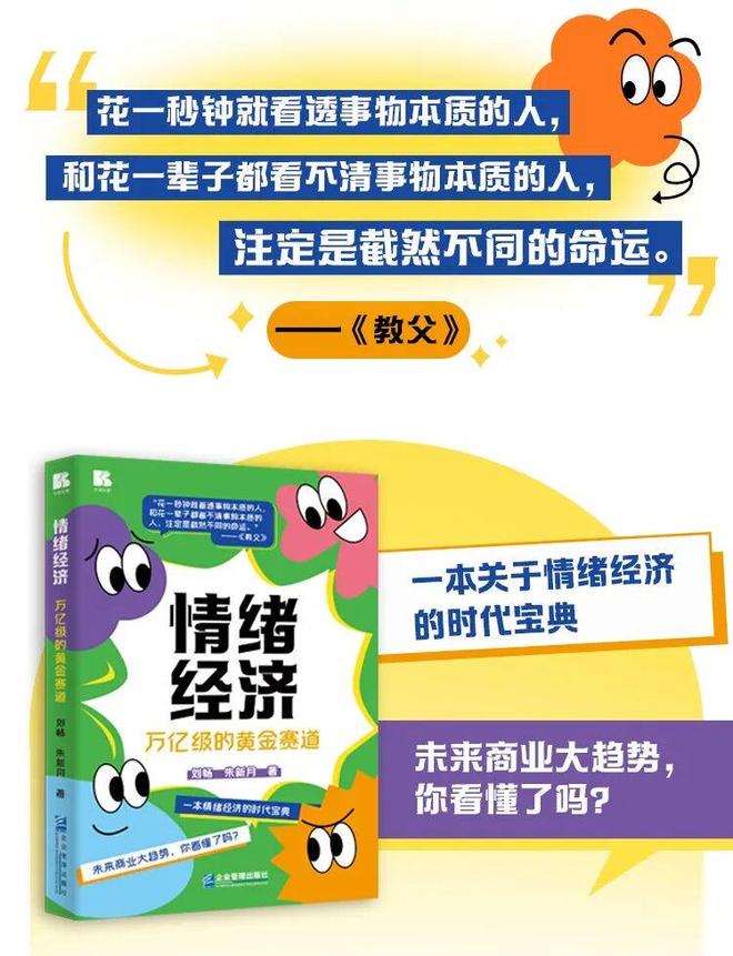 解码万亿市场的财富密码新葡京娱乐城情绪变现：
