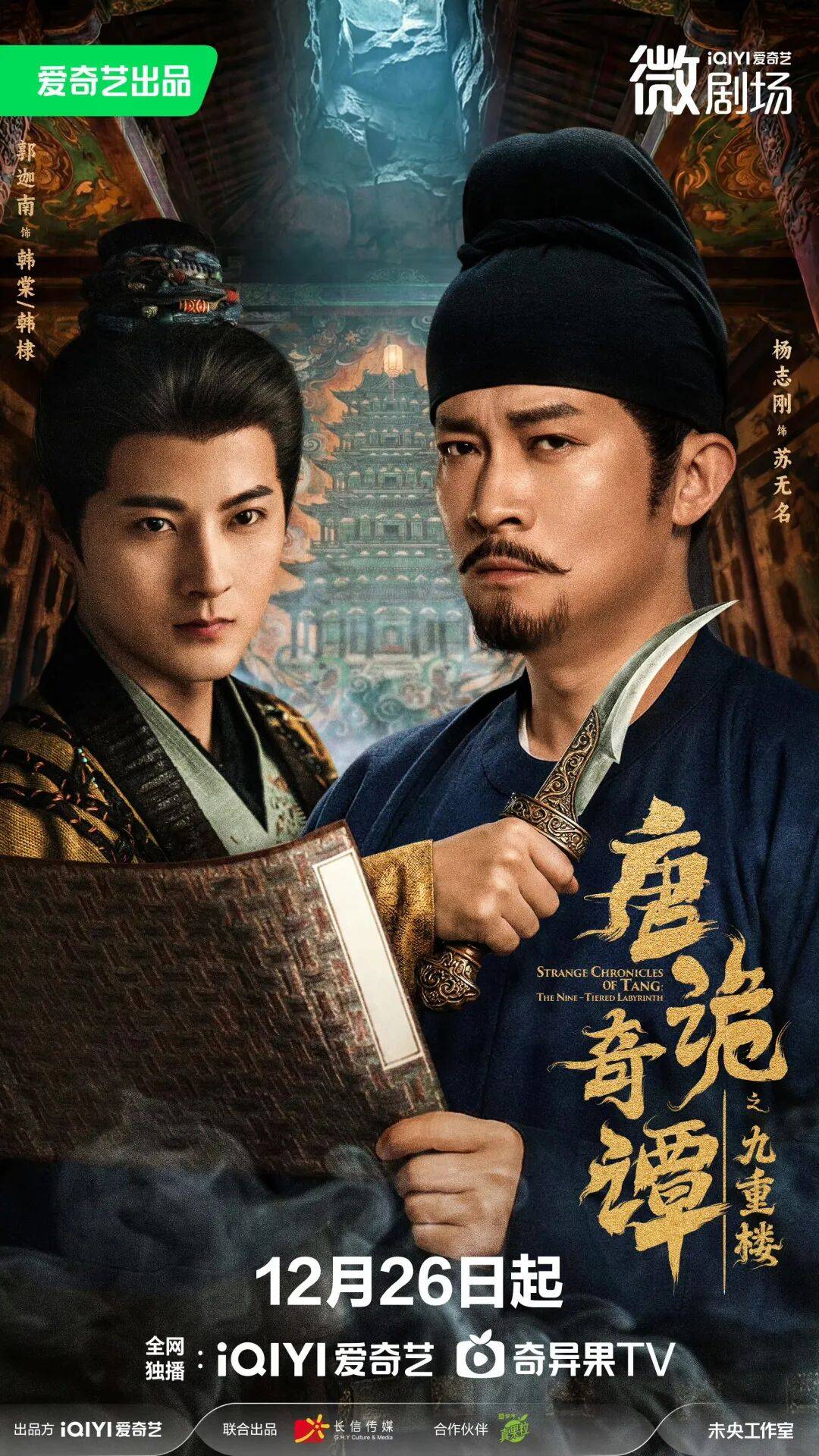 微短剧扩充IP矩阵综艺凸显“活人感”澳门新葡京12月剧综盘点剧集夯实表达(图12)